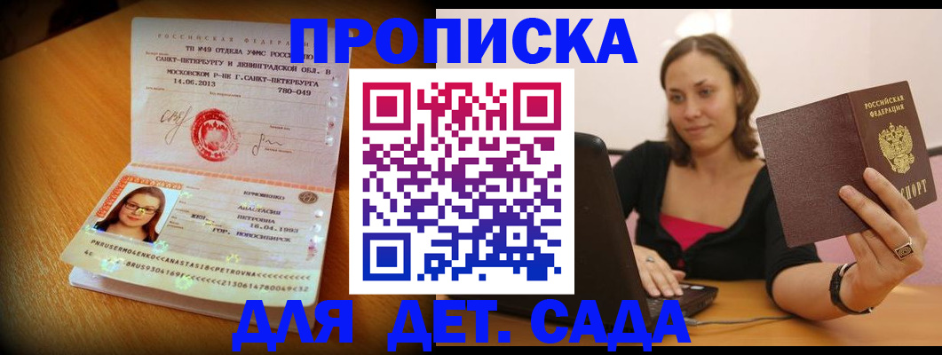 прописка ребенка в Альметьевске