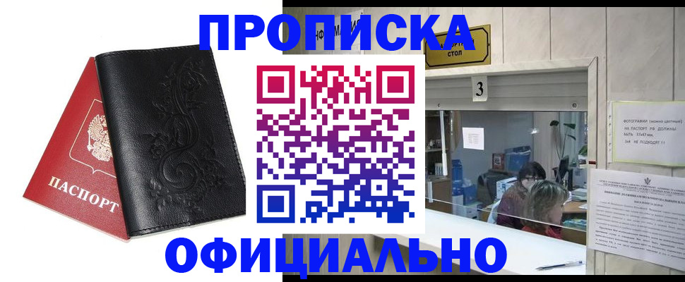 прописка от собственника в Альметьевске